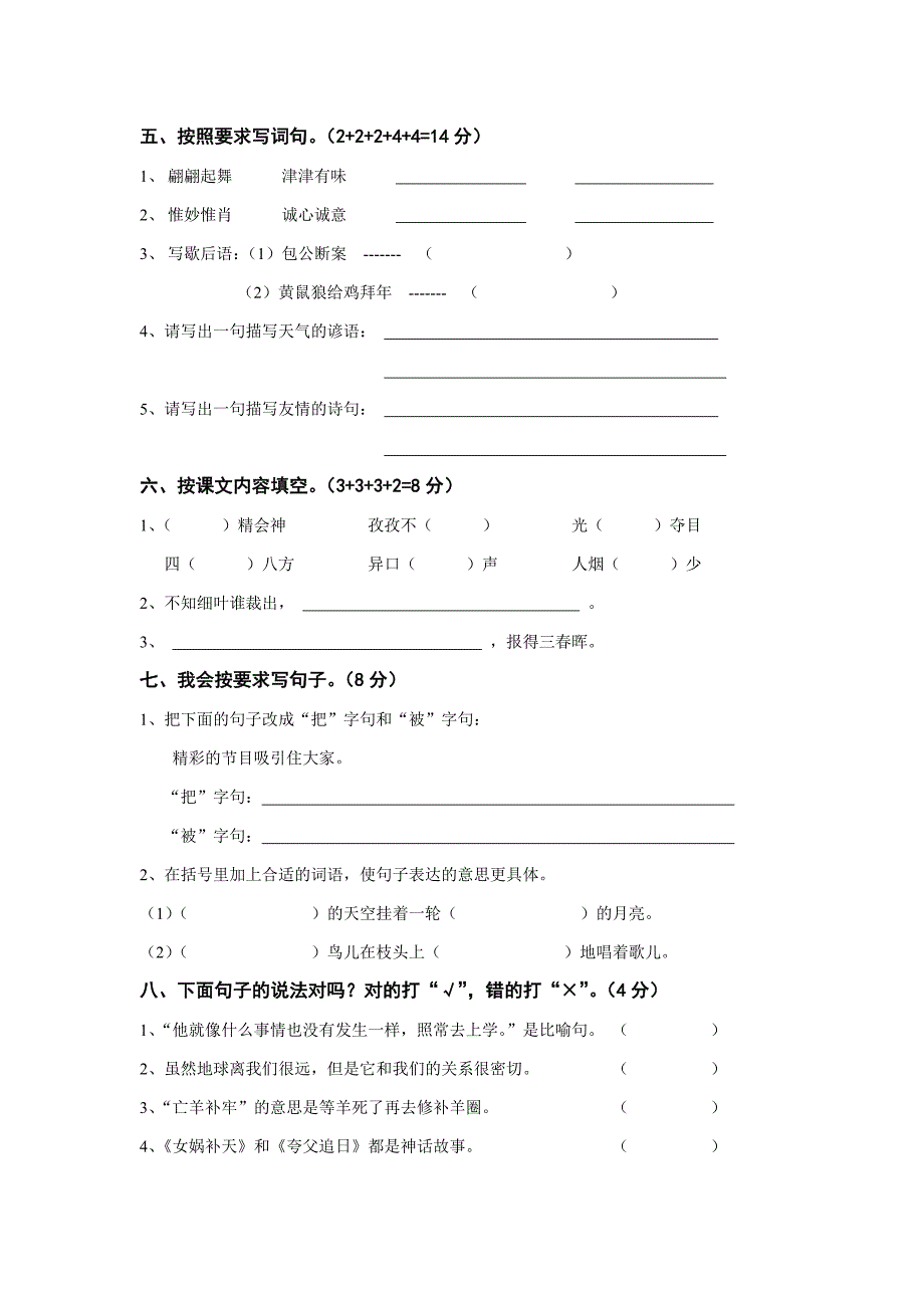 人教版三年级语文下册期末考试试题_第2页