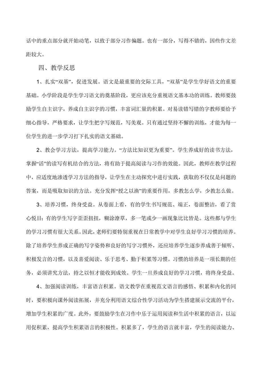 小学六年级语文试卷分析[1].doc_第3页