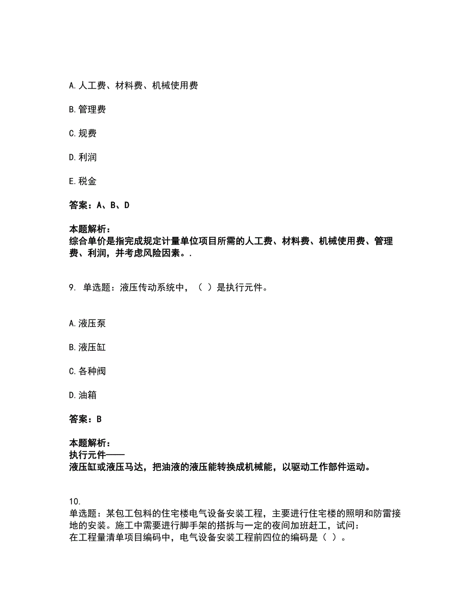 2022机械员-机械员基础知识考试题库套卷24（含答案解析）_第4页