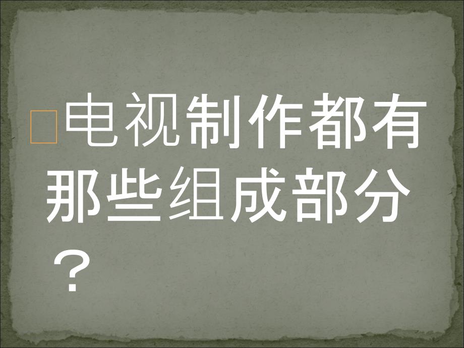 电视后期制作与前期的关系_第2页