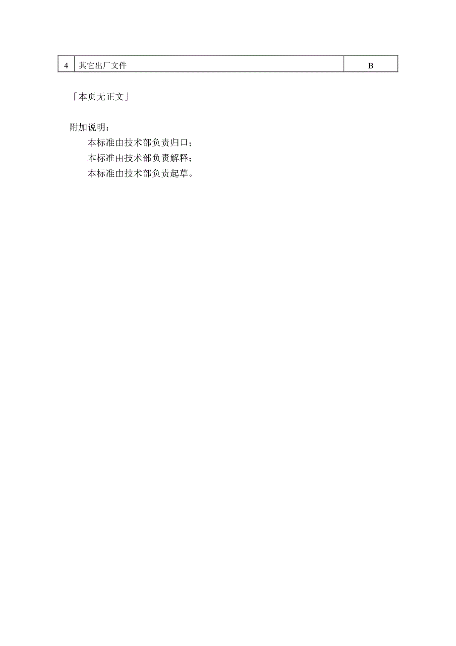 质量特性、重要度分级及控制规定_第3页