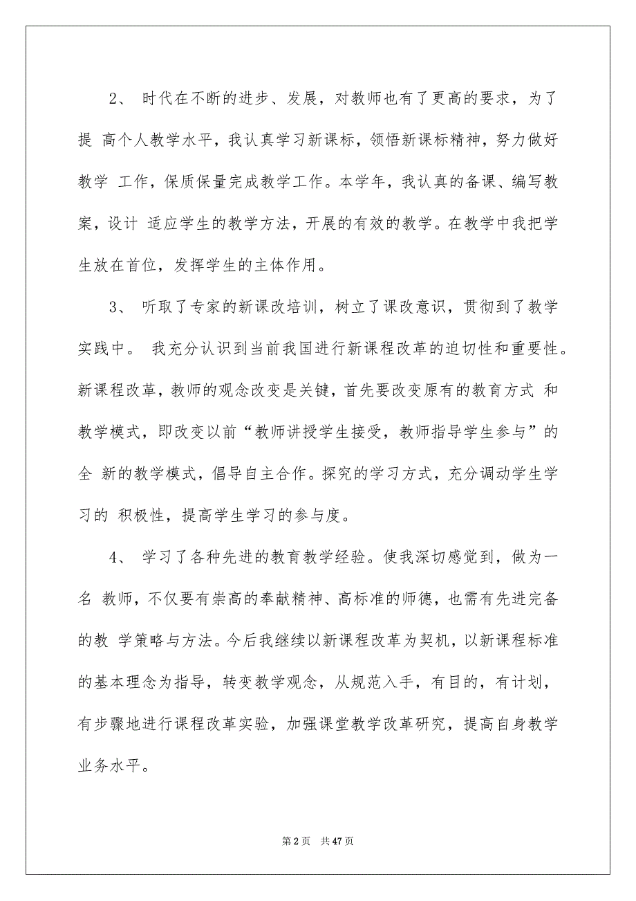 小学教师继续教育学习总结_第2页