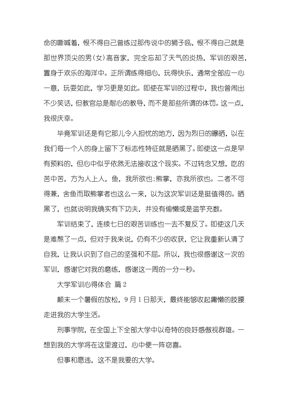 精华大学军训心得体会锦集九篇_第2页