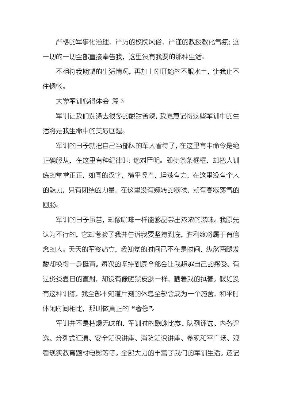 精华大学军训心得体会锦集九篇_第3页