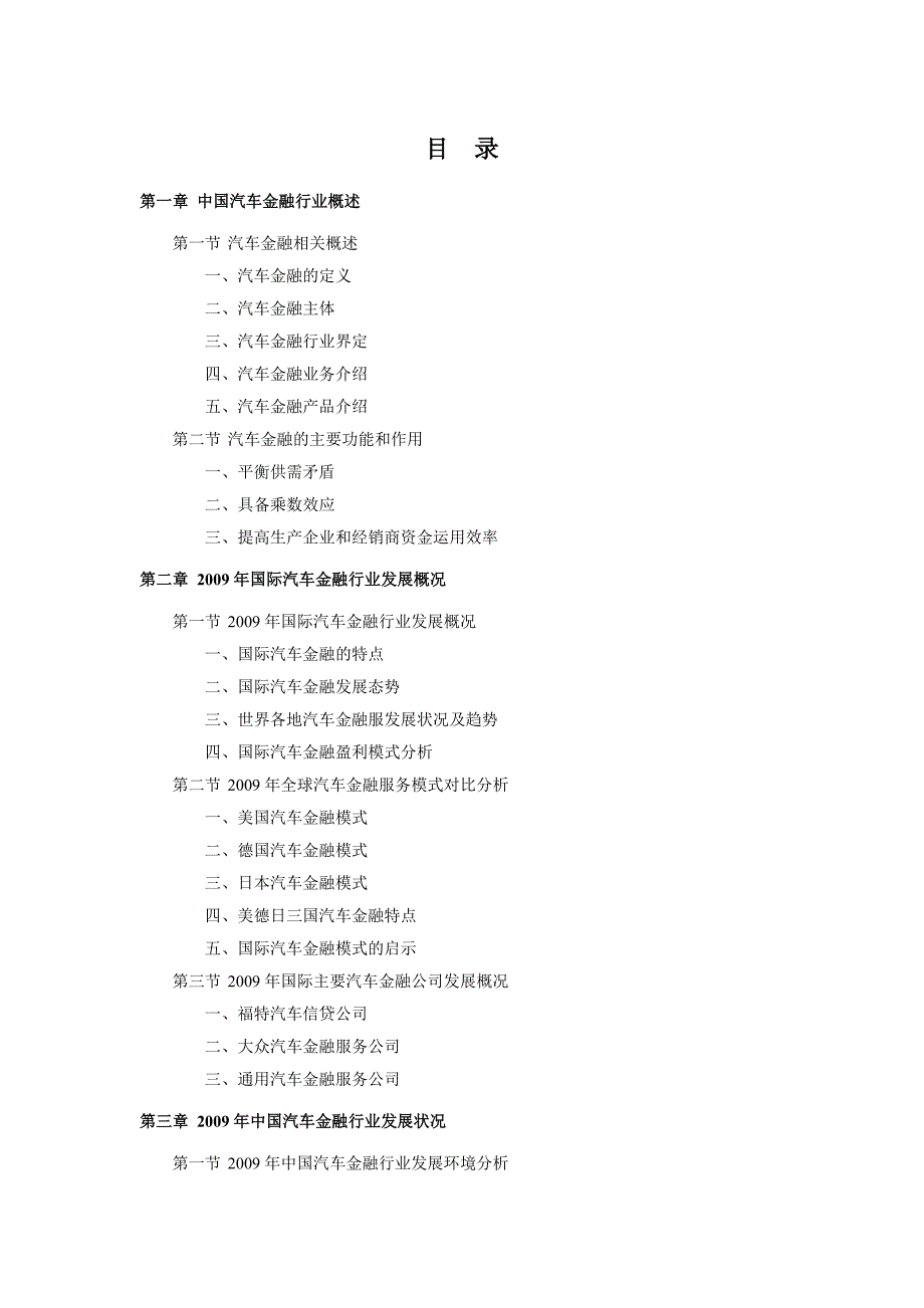 中国汽车金融行业研究报告_第2页