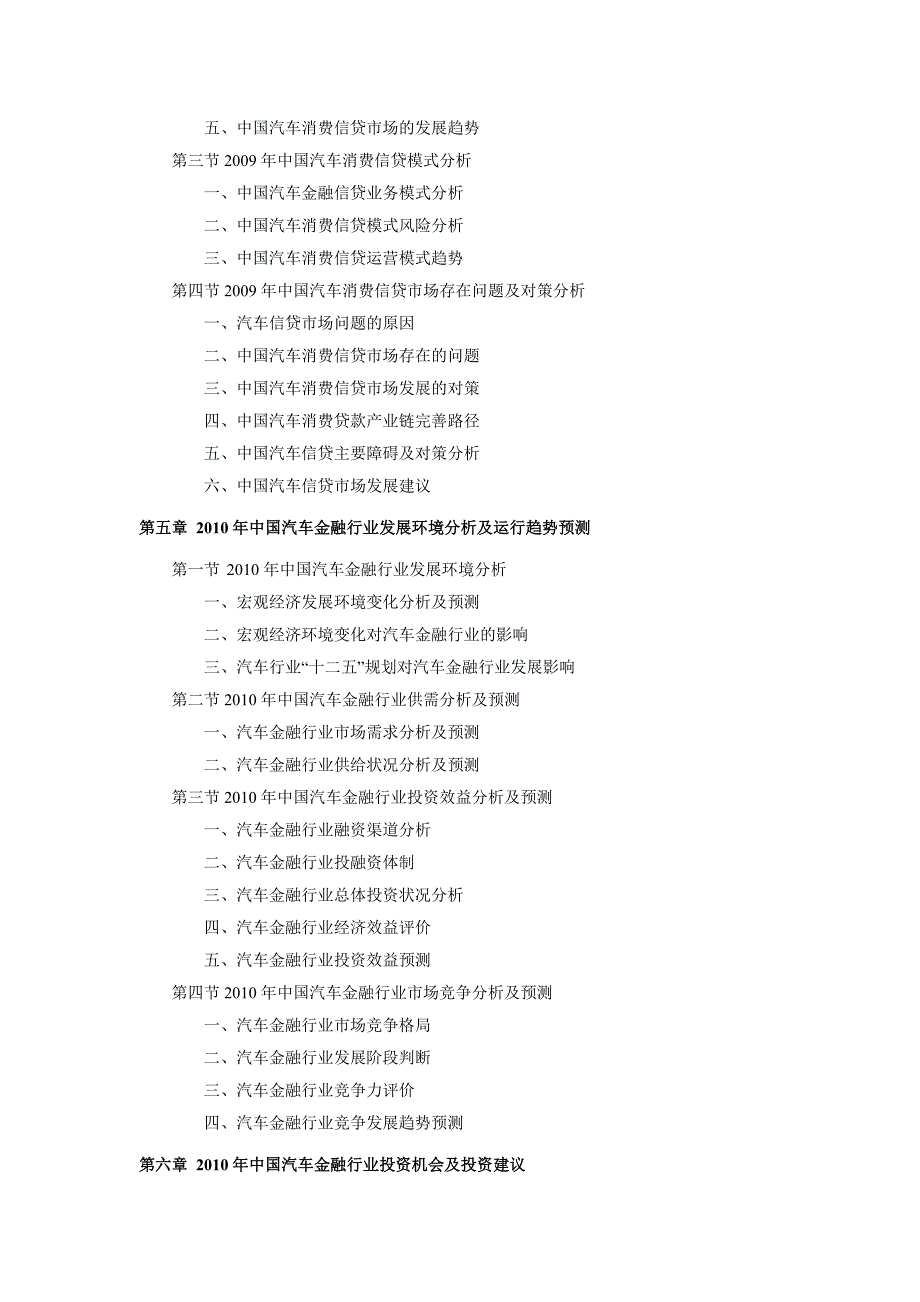 中国汽车金融行业研究报告_第4页