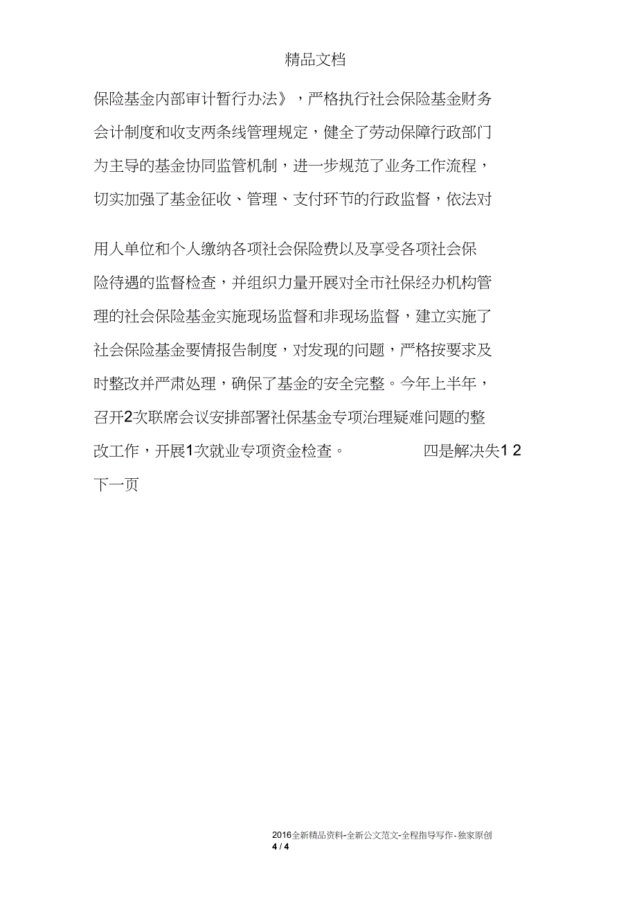 市劳动和社会保障局工作总结_0_第4页