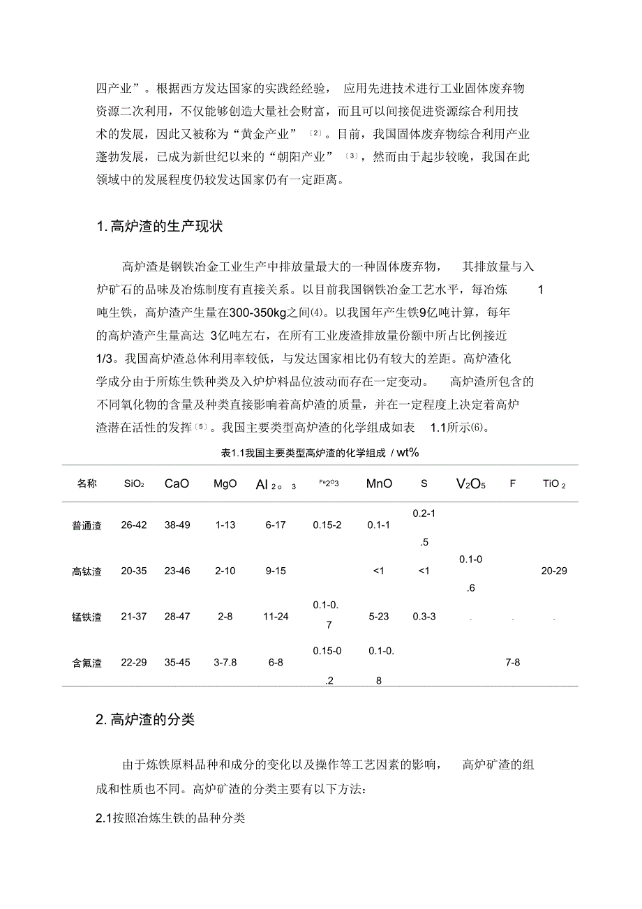 高炉渣的综合利用_第2页