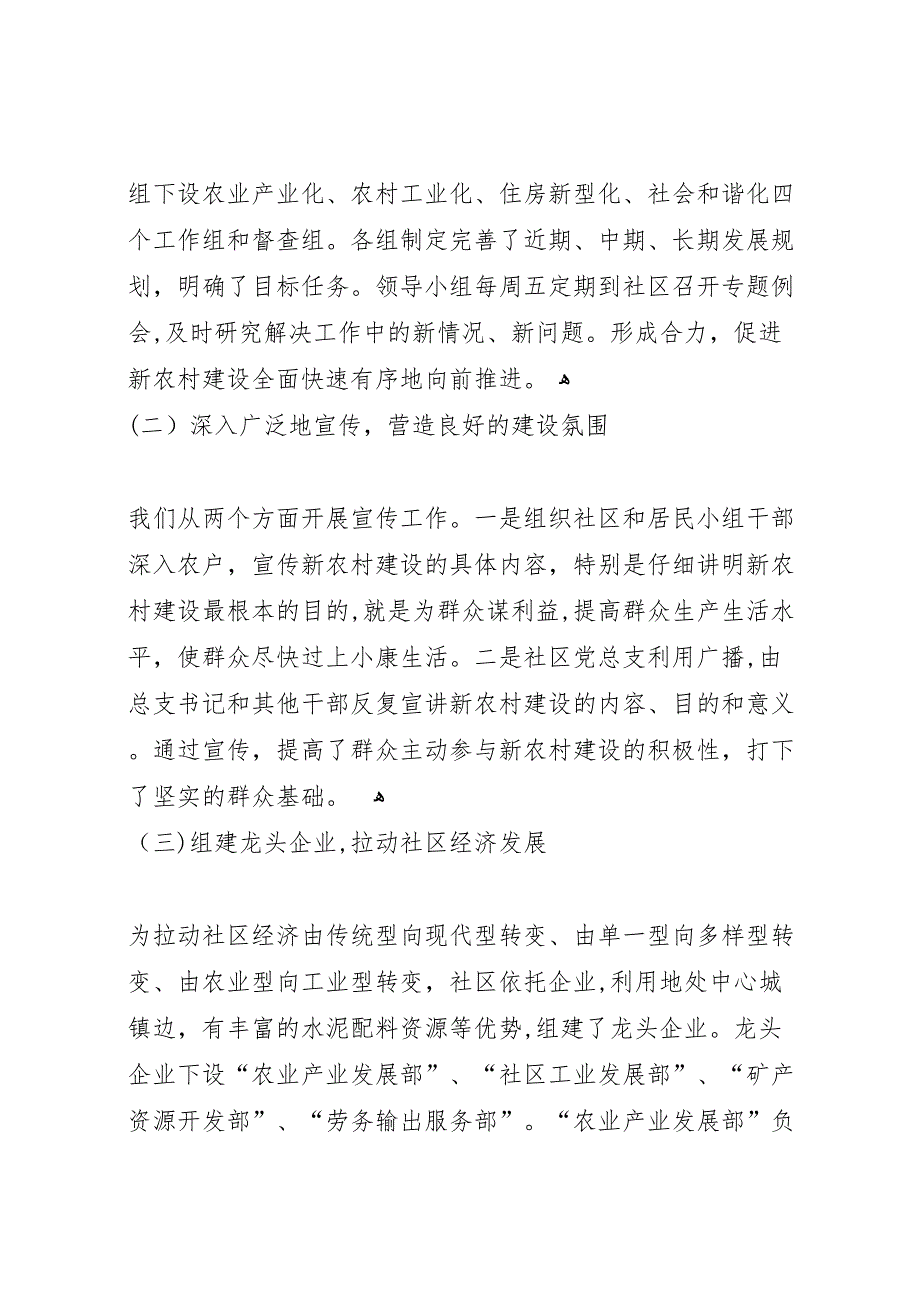 社区新农村建设工作总结_第2页