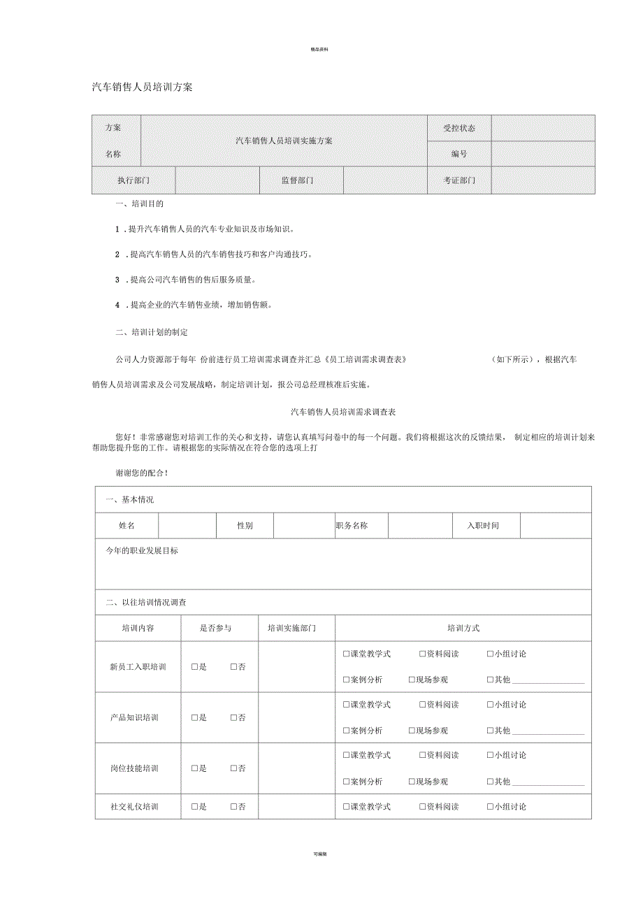 汽车销售人员培训方案_第1页