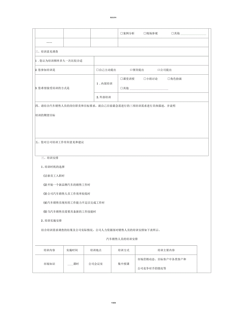 汽车销售人员培训方案_第2页