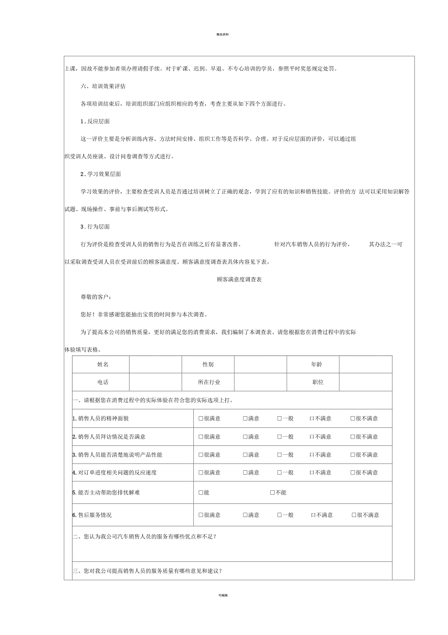 汽车销售人员培训方案_第4页