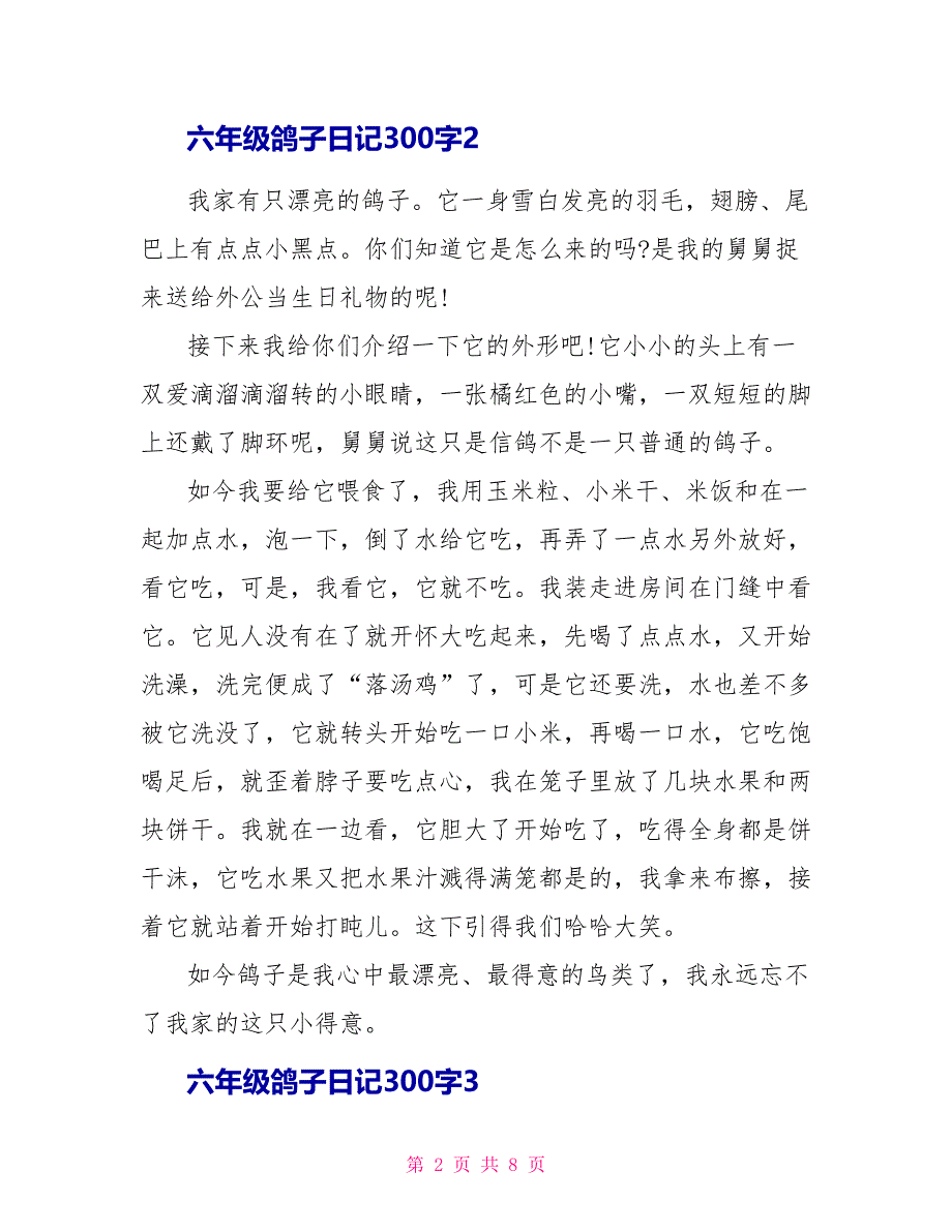 六年级鸽子日记300字.doc_第2页