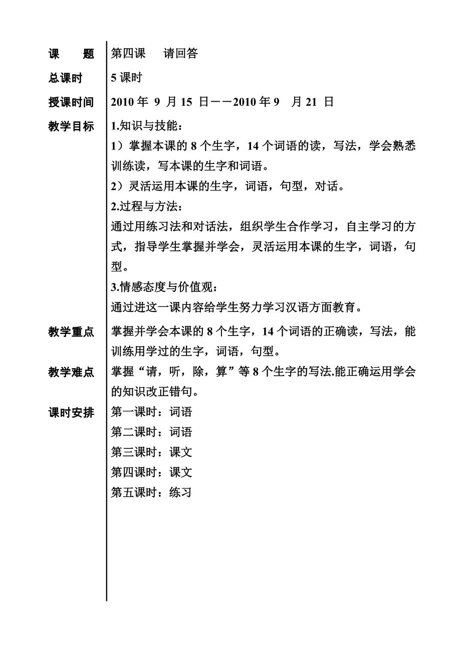 【】→【小学二年级上学期】→【汉语教案】→教科书004_第1页