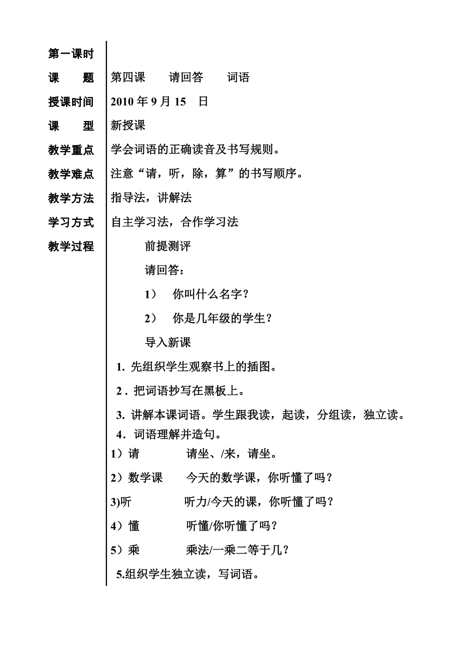 【】→【小学二年级上学期】→【汉语教案】→教科书004_第2页