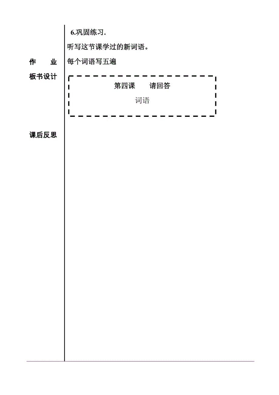 【】→【小学二年级上学期】→【汉语教案】→教科书004_第3页