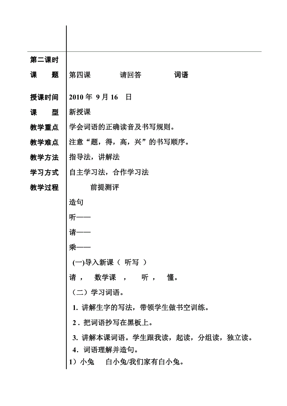 【】→【小学二年级上学期】→【汉语教案】→教科书004_第4页