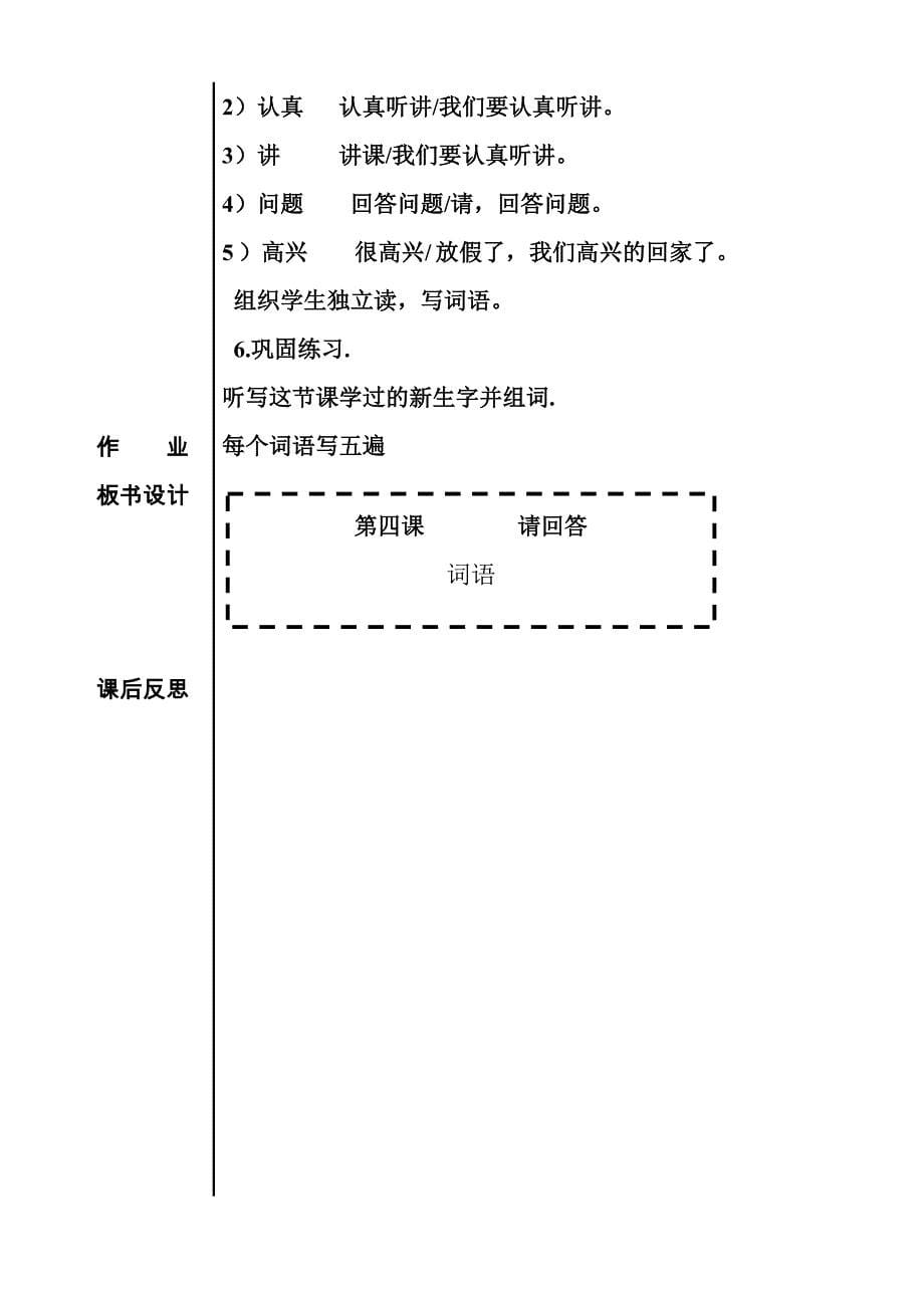 【】→【小学二年级上学期】→【汉语教案】→教科书004_第5页