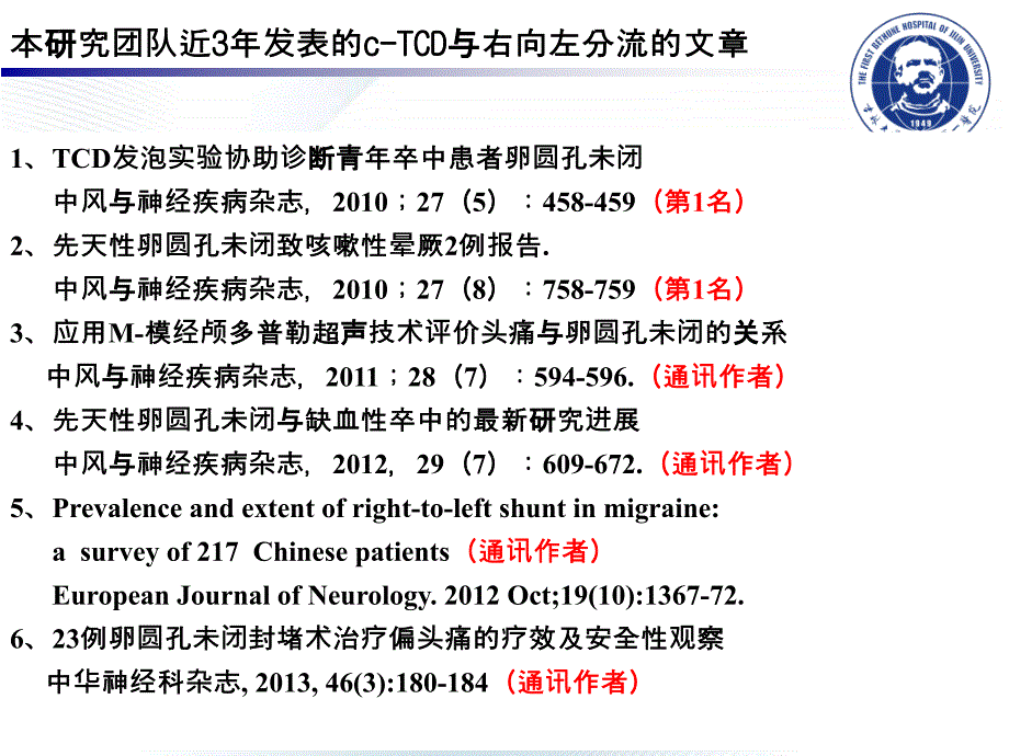 右向左分流与偏头痛相关研究本团队研究介绍说明_第2页