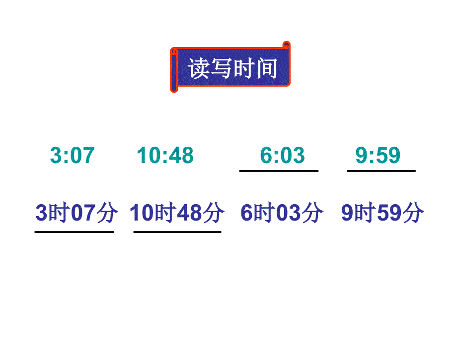 认识时间二认识几时几分1_第5页