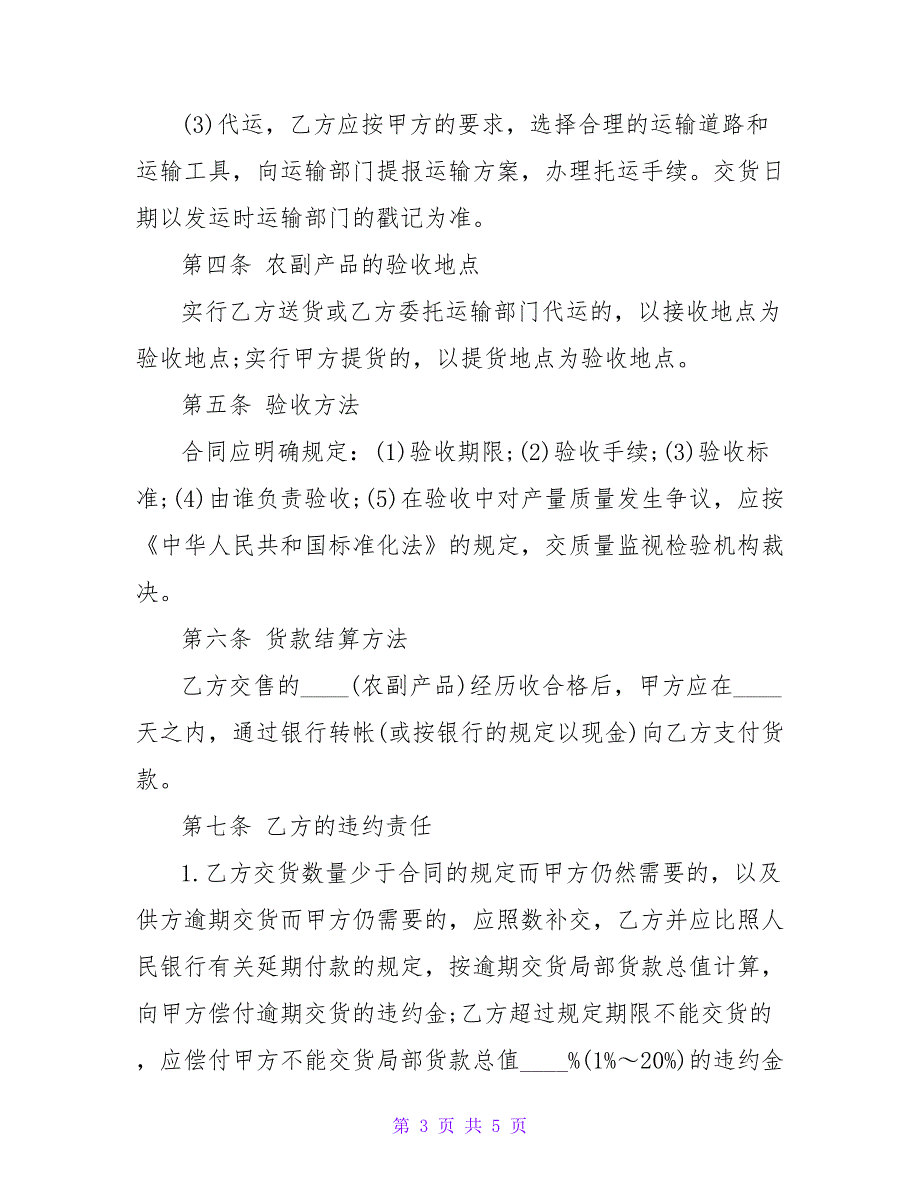 产品购销合同（简略版）.doc_第3页