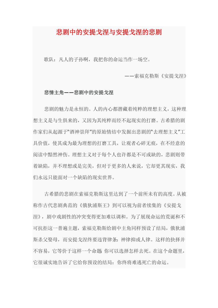 悲剧中的安提戈涅与安提戈涅的悲剧.doc_第1页