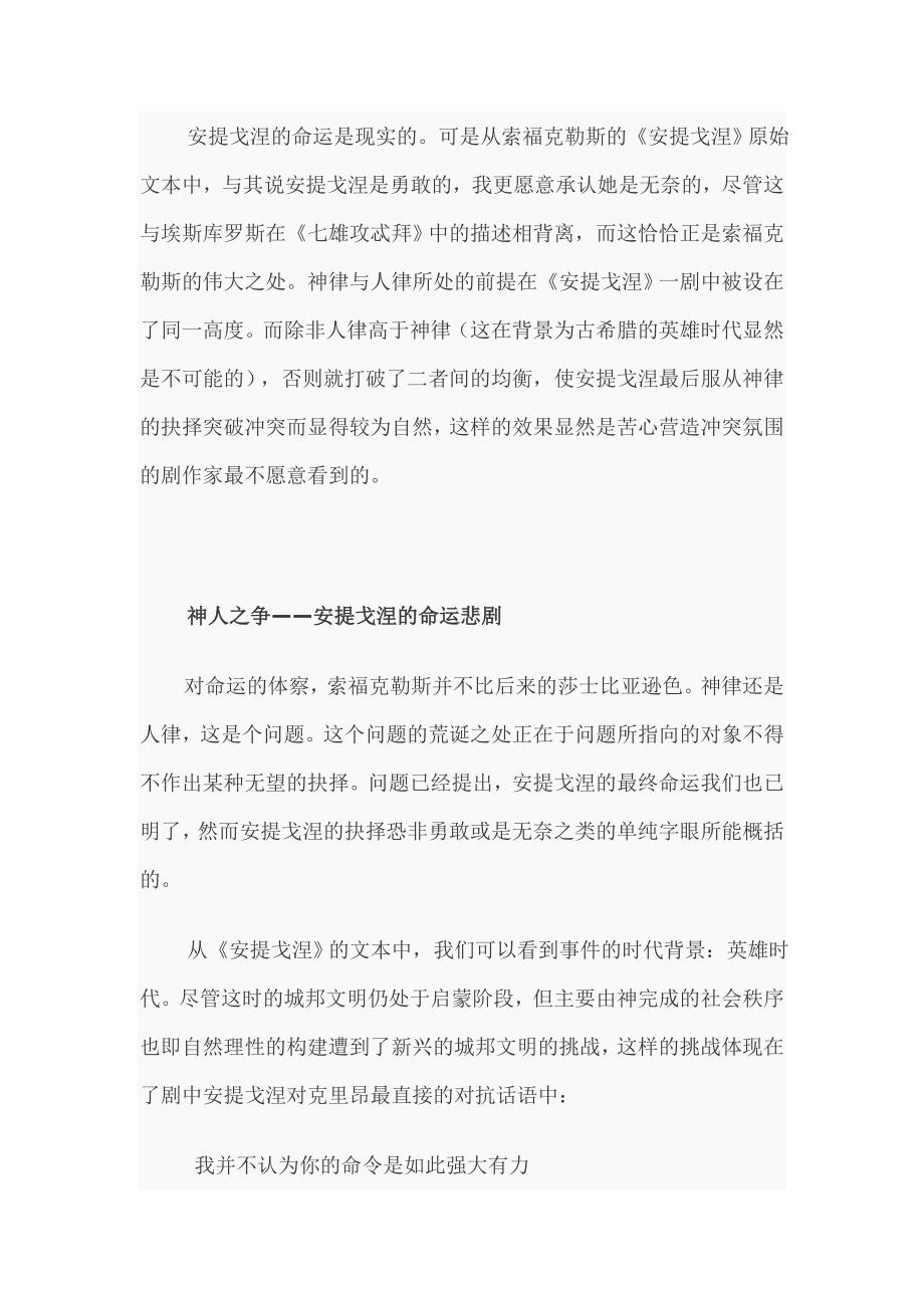 悲剧中的安提戈涅与安提戈涅的悲剧.doc_第2页