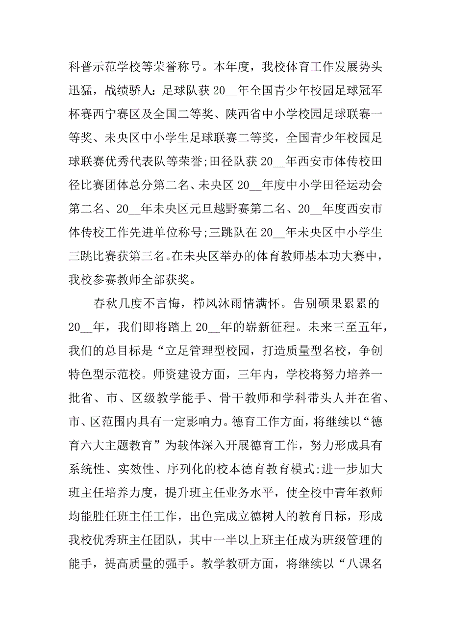 喜迎元旦畅想未来小学生的演讲稿范文3篇小学生庆新年畅想未来演讲稿_第4页