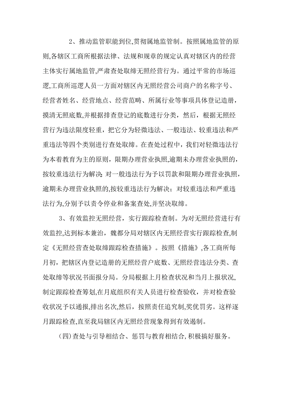 简析无照经营的现状及查处取缔_第3页