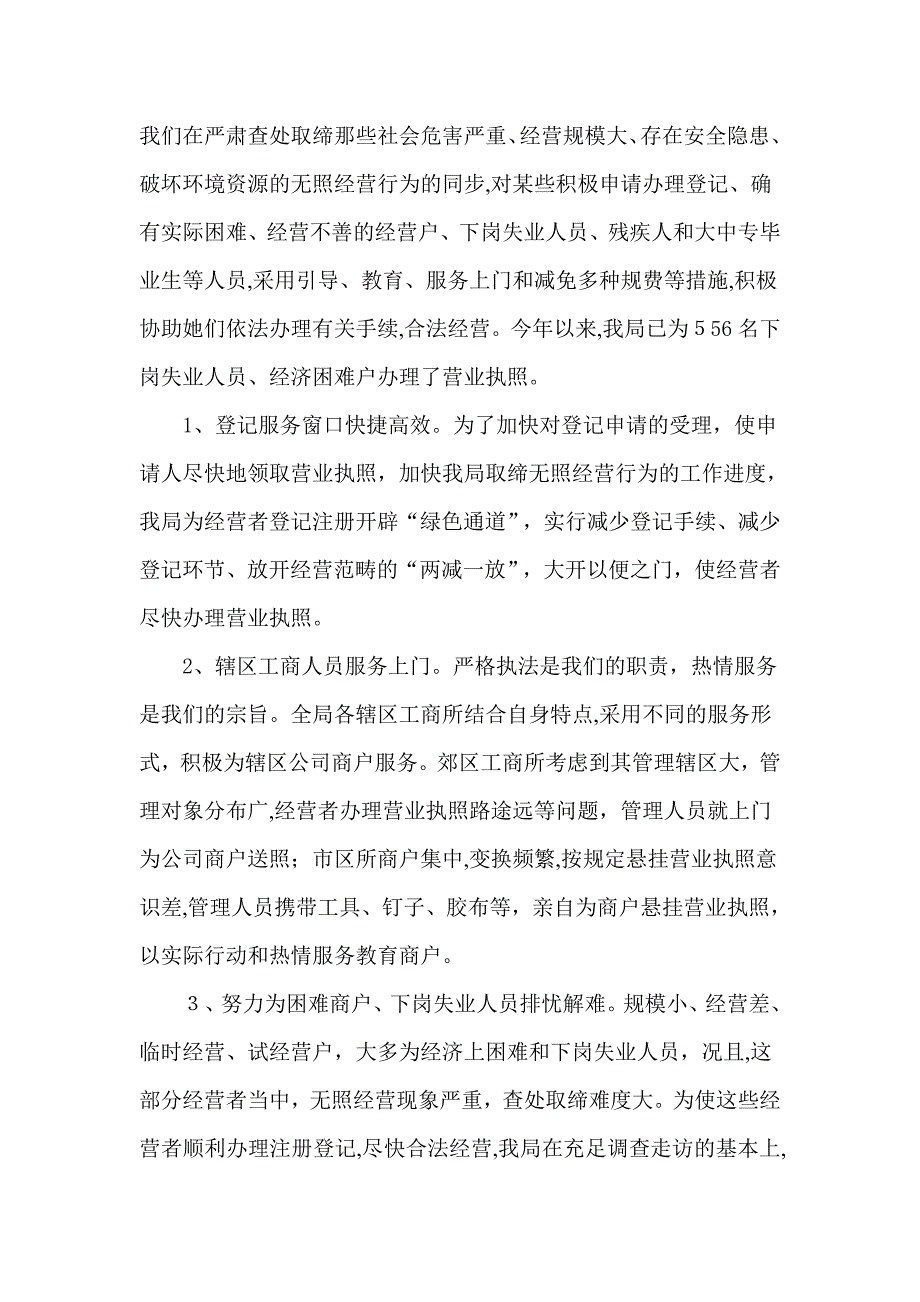 简析无照经营的现状及查处取缔_第4页