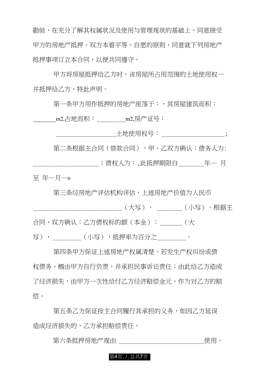 有抵押物的借条格式怎么写.doc_第4页