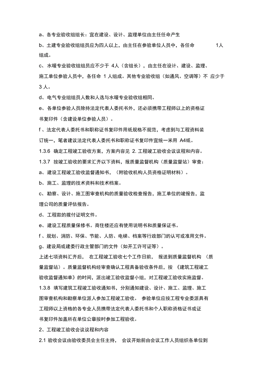 建筑工程竣工验收程序及工程备案手续_第2页