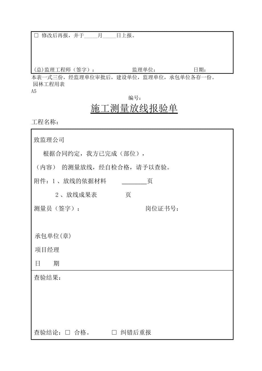 园林全套表格培训资料_第5页