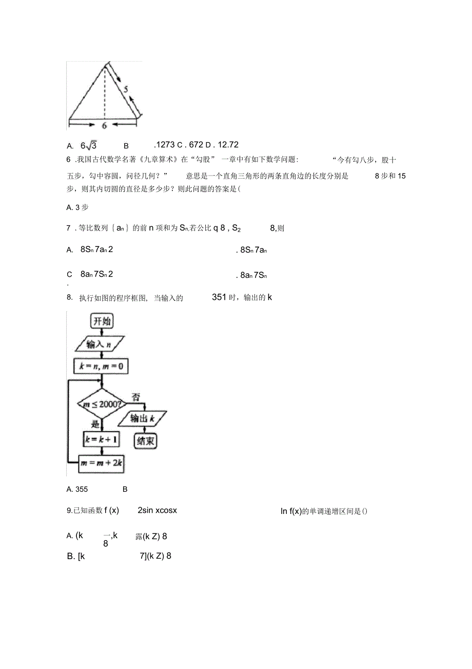 贵州省黔东南州高三数学第一次模拟考试试题文_第2页