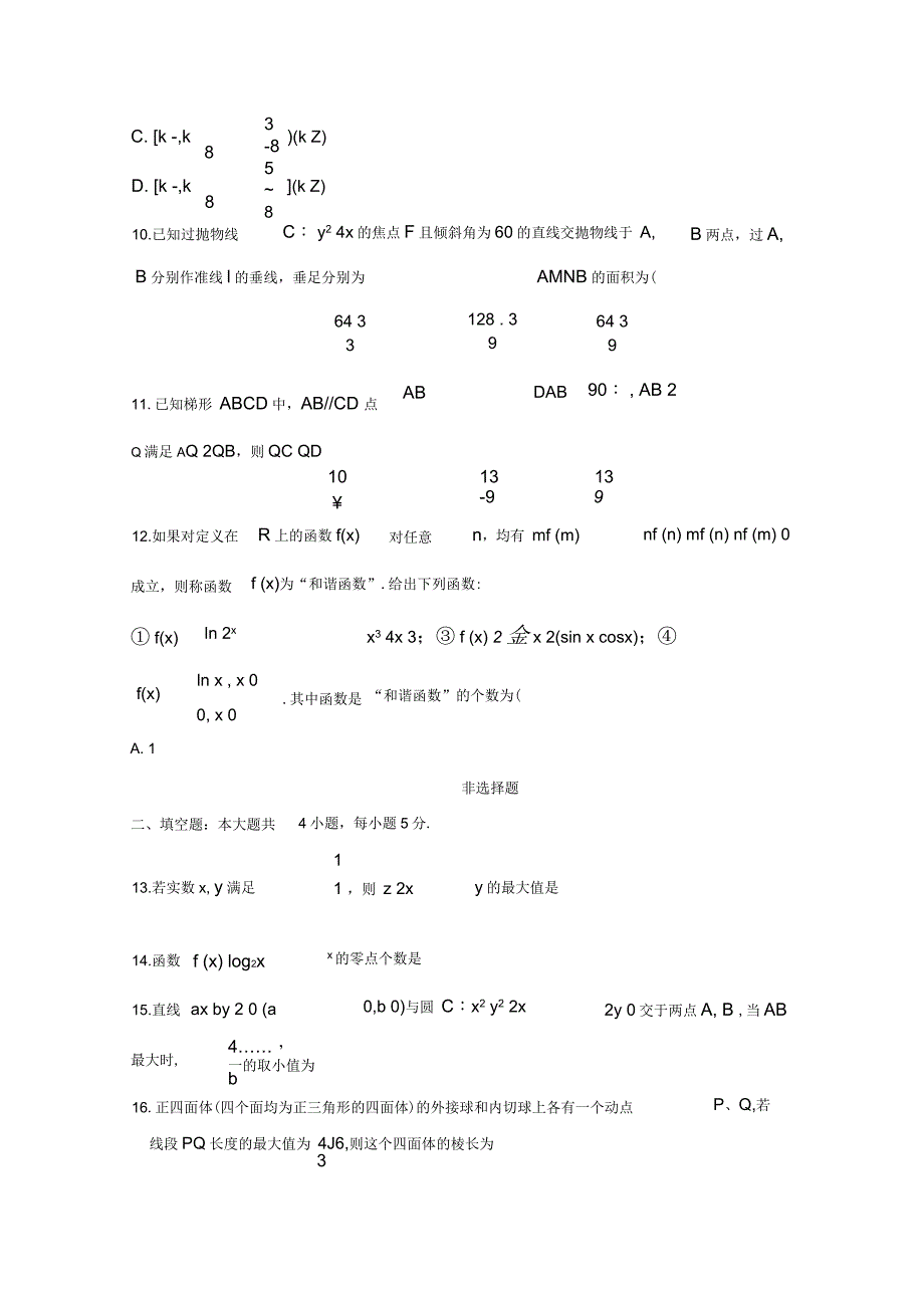 贵州省黔东南州高三数学第一次模拟考试试题文_第3页