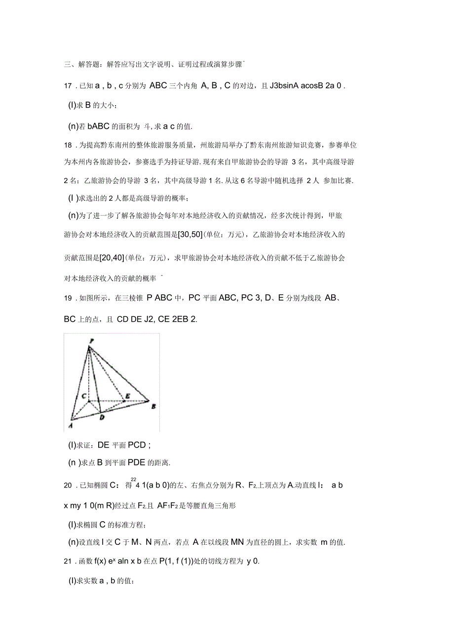 贵州省黔东南州高三数学第一次模拟考试试题文_第4页