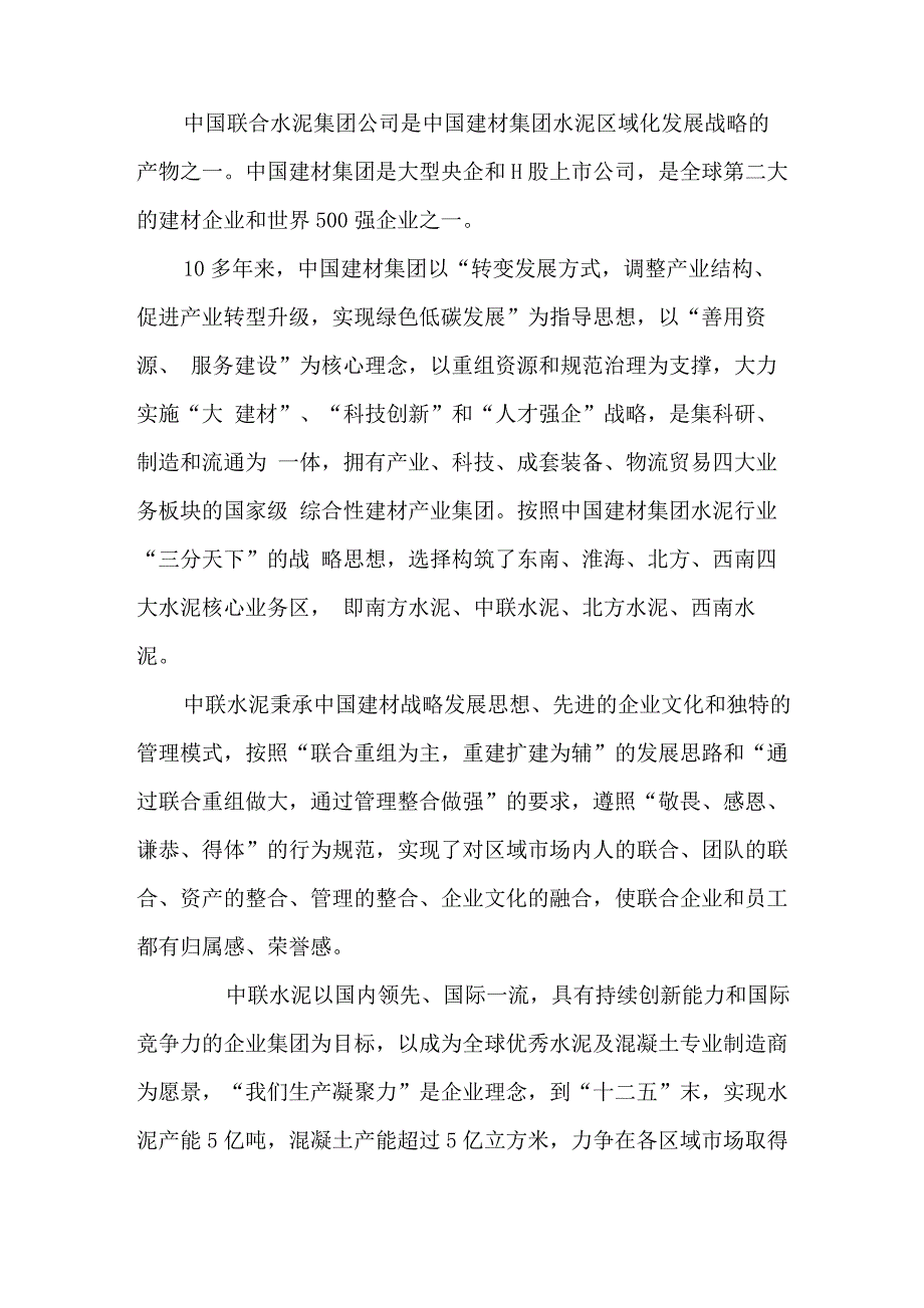 水泥生产实习报告_第3页