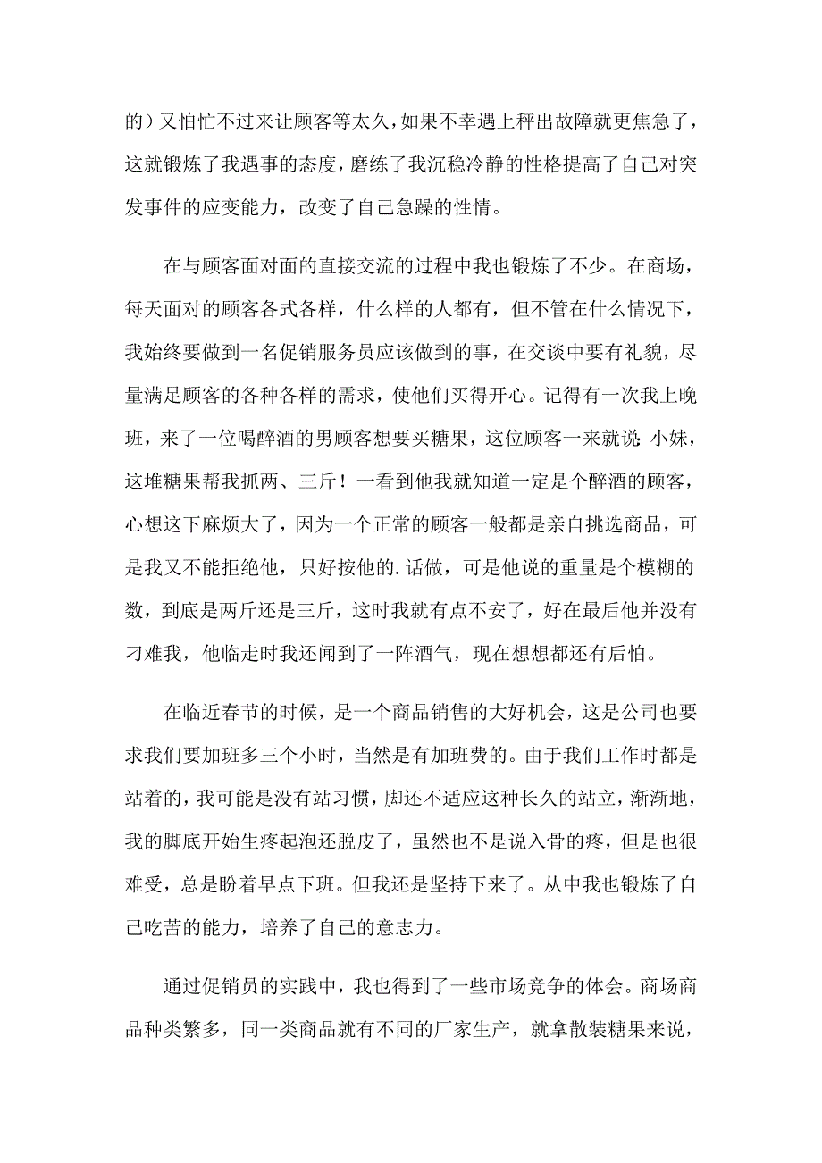 优秀实习报告汇总6篇【汇编】_第4页