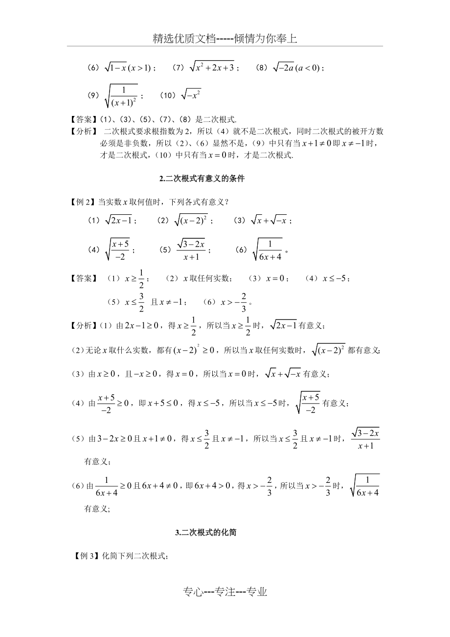 沪教版初二上数学详细讲义(共121页)_第2页