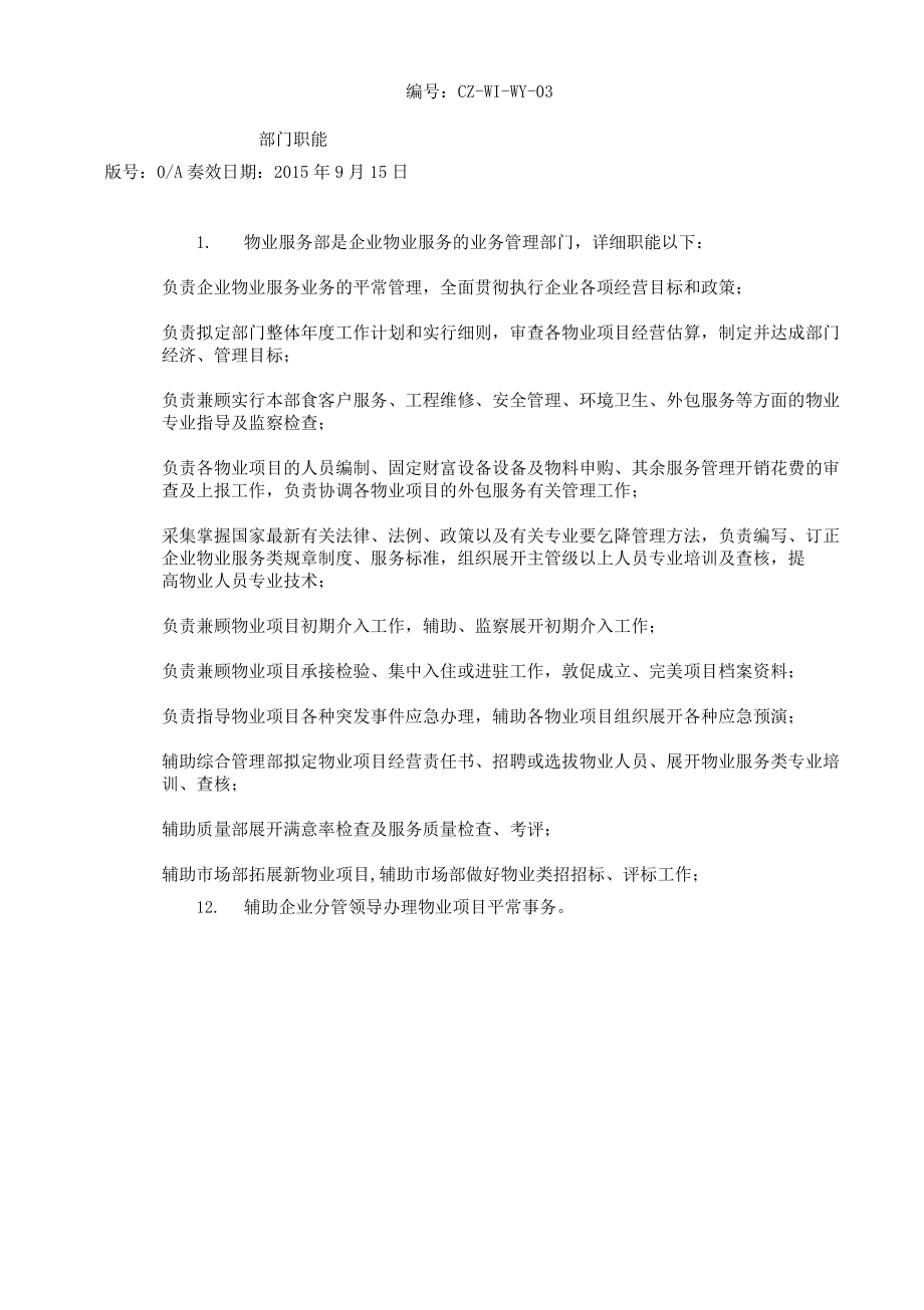 知名物业公司管理学习制度.docx_第1页