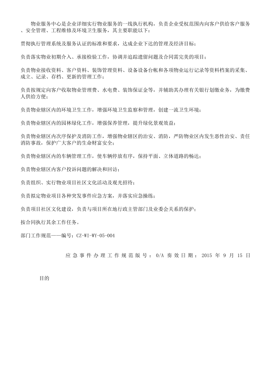 知名物业公司管理学习制度.docx_第2页