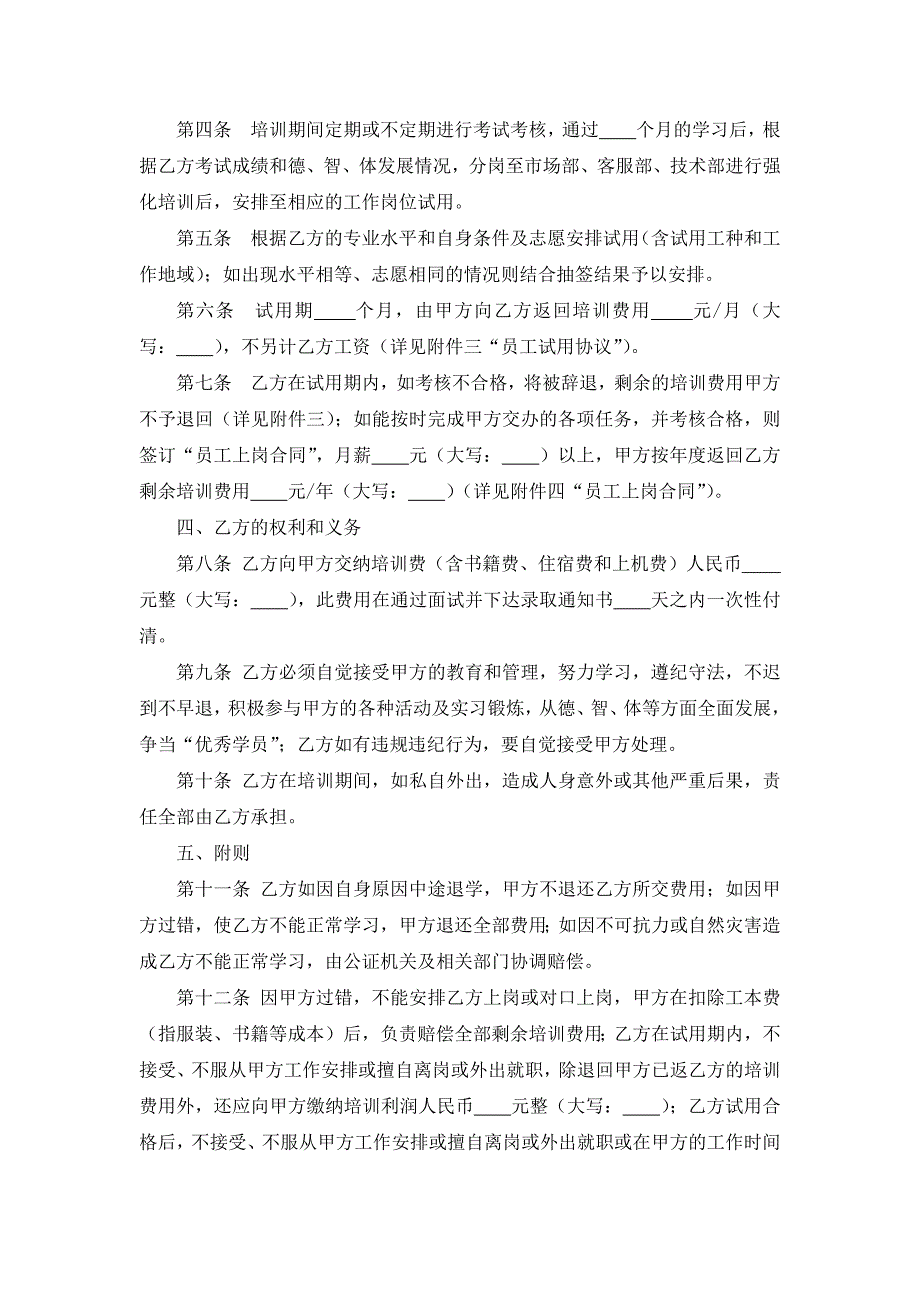 内部定向强化培训协议.docx_第2页