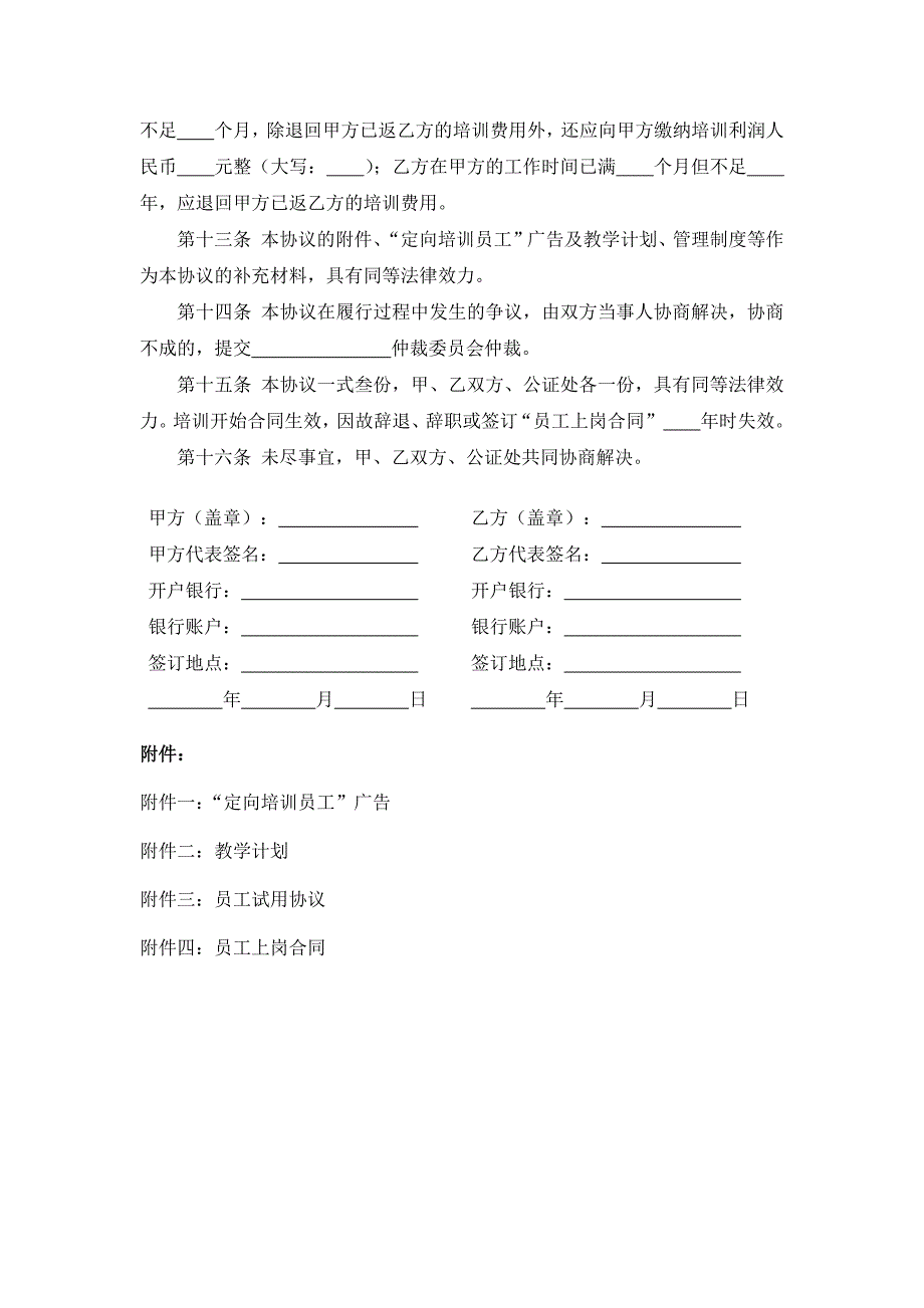 内部定向强化培训协议.docx_第3页