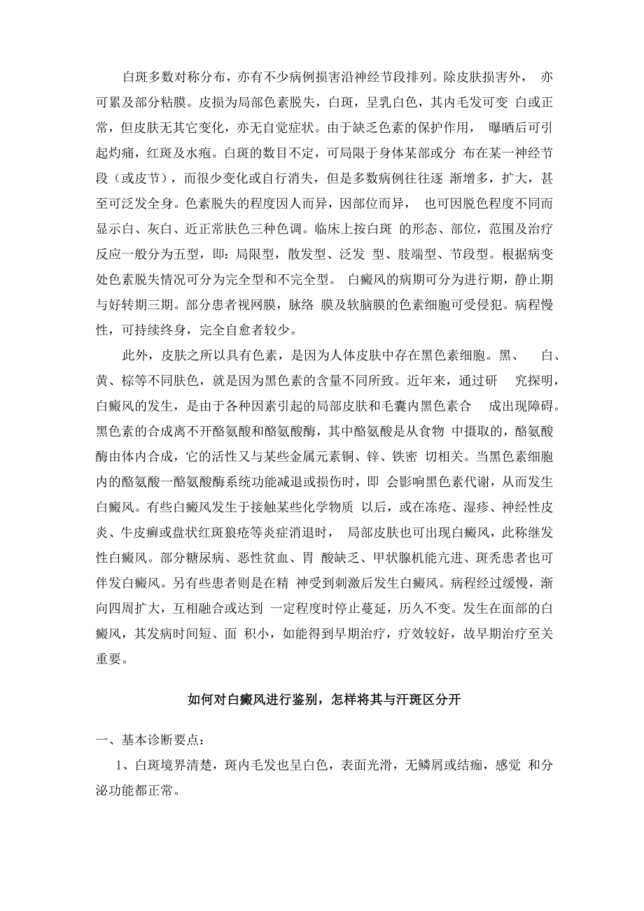 白斑病常识_第2页