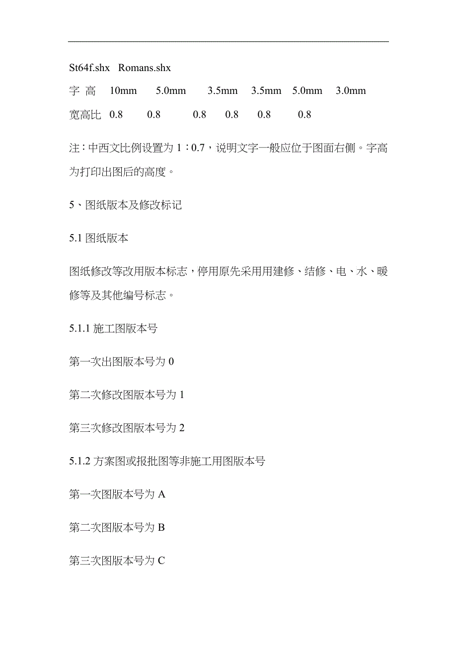 CAD建筑制图标准_第4页