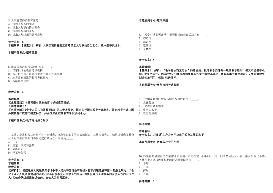 2022年02月2022年广东天河外国语学校编外聘用制专任教师招聘1人网笔试参考题库含答案解析篇_第2页