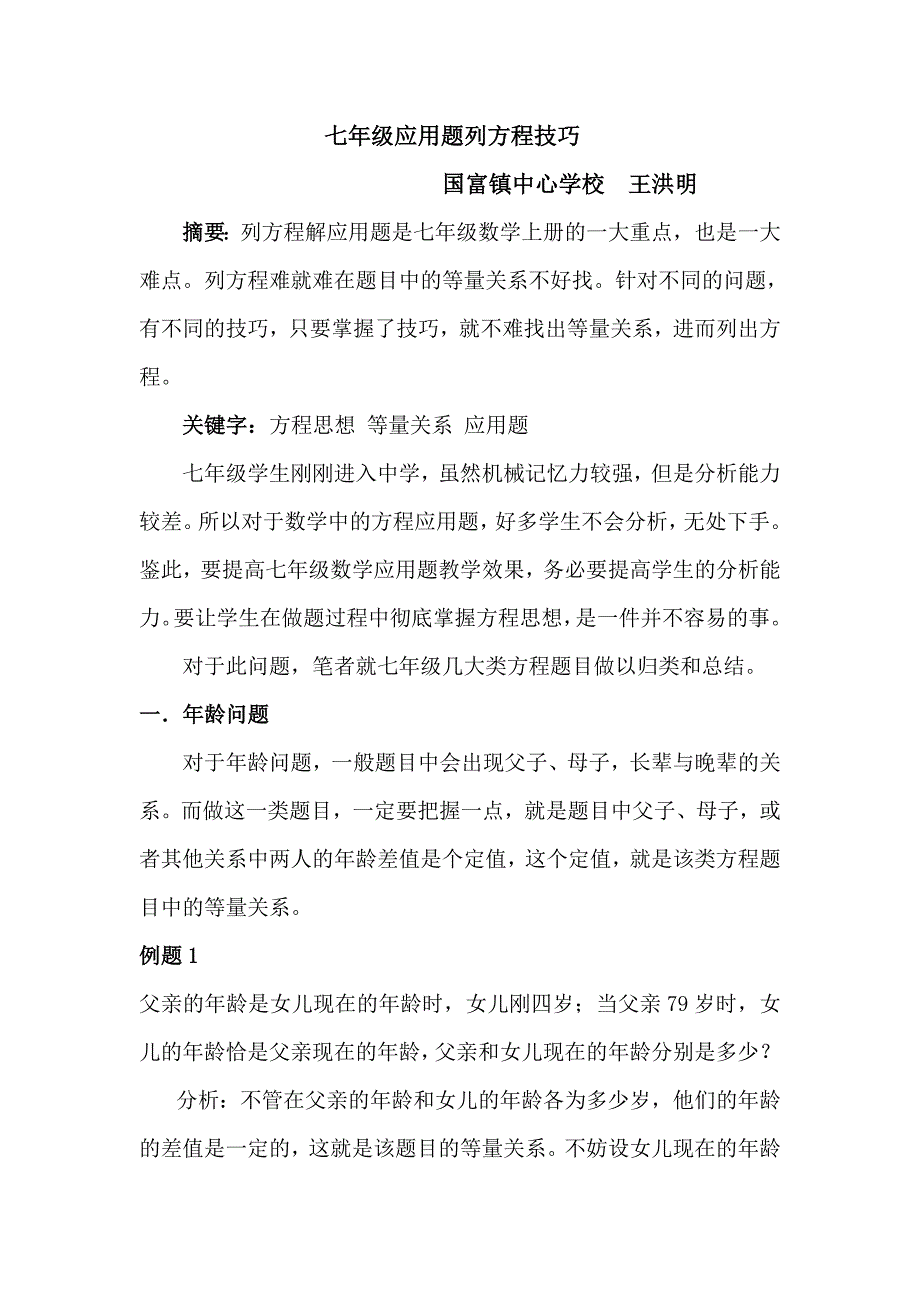 七年级应用题列方程技巧.doc_第1页