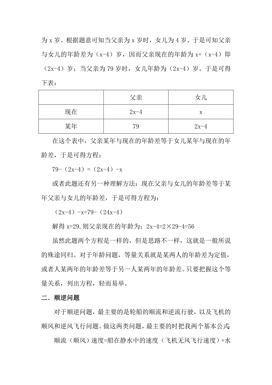 七年级应用题列方程技巧.doc_第2页