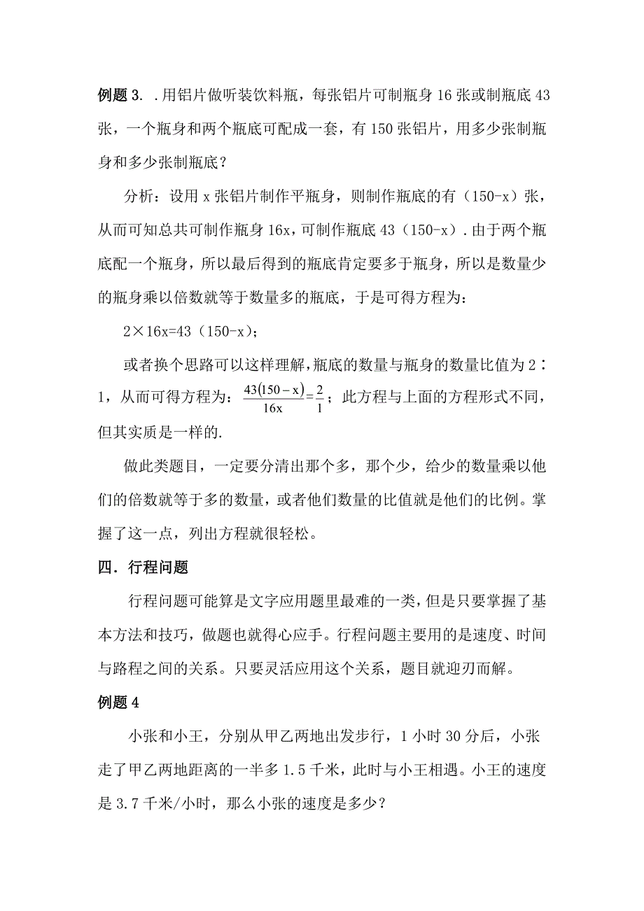 七年级应用题列方程技巧.doc_第4页