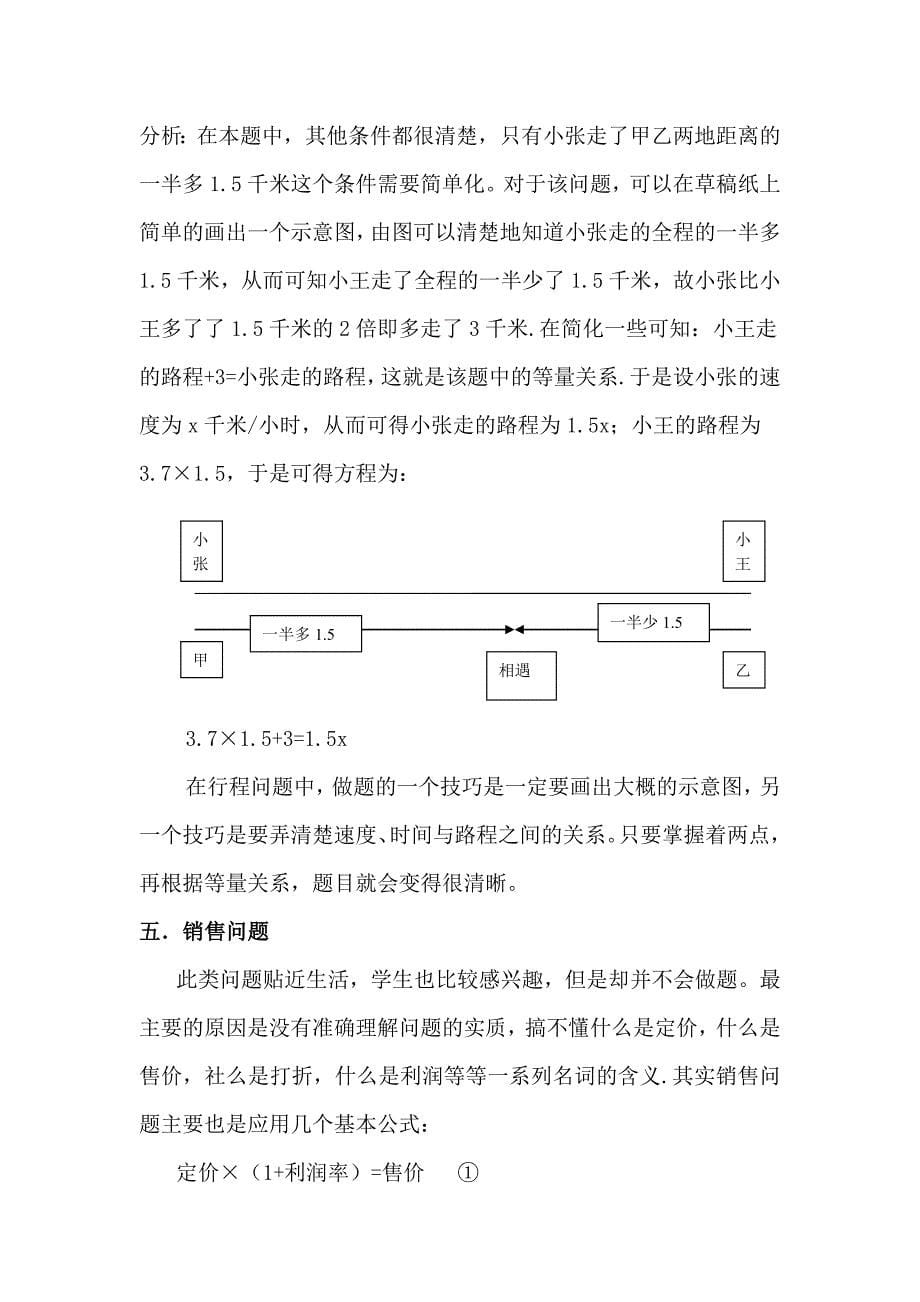 七年级应用题列方程技巧.doc_第5页